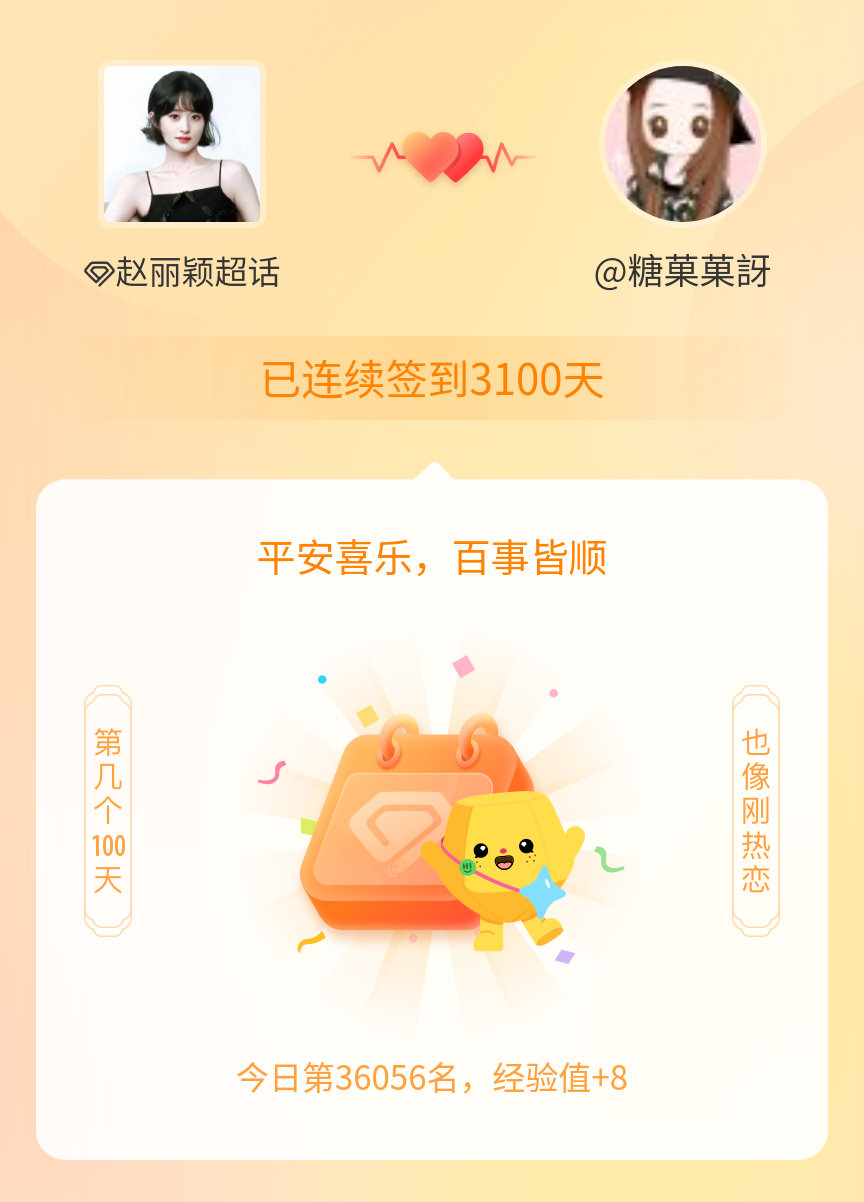赵丽颖[超话]我在赵丽颖[超话]连续签到3100天啦，百看不厌，久处亦欢~ ​​