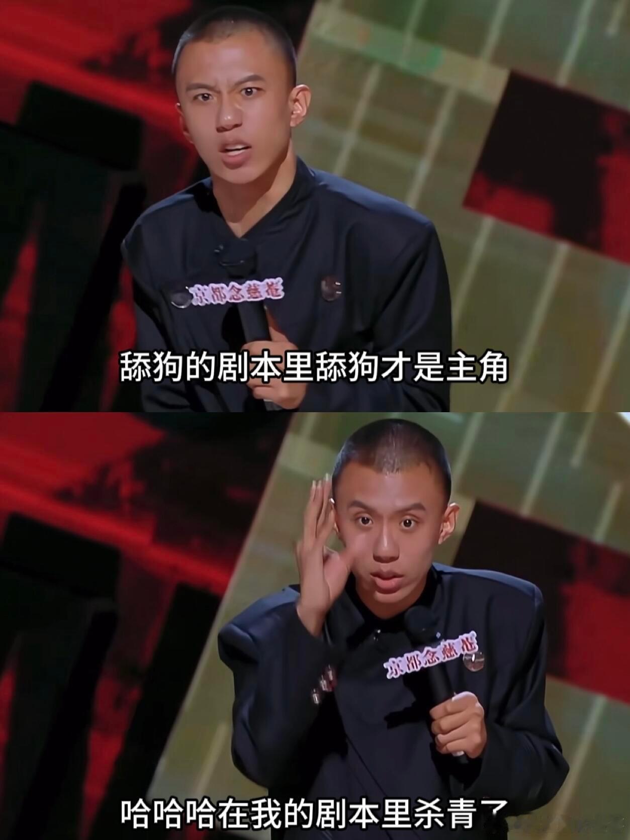 付航脱口秀[超话]  舔狗的剧本里，舔狗才是主角，你杀青了！这句话真的狠狠击中我