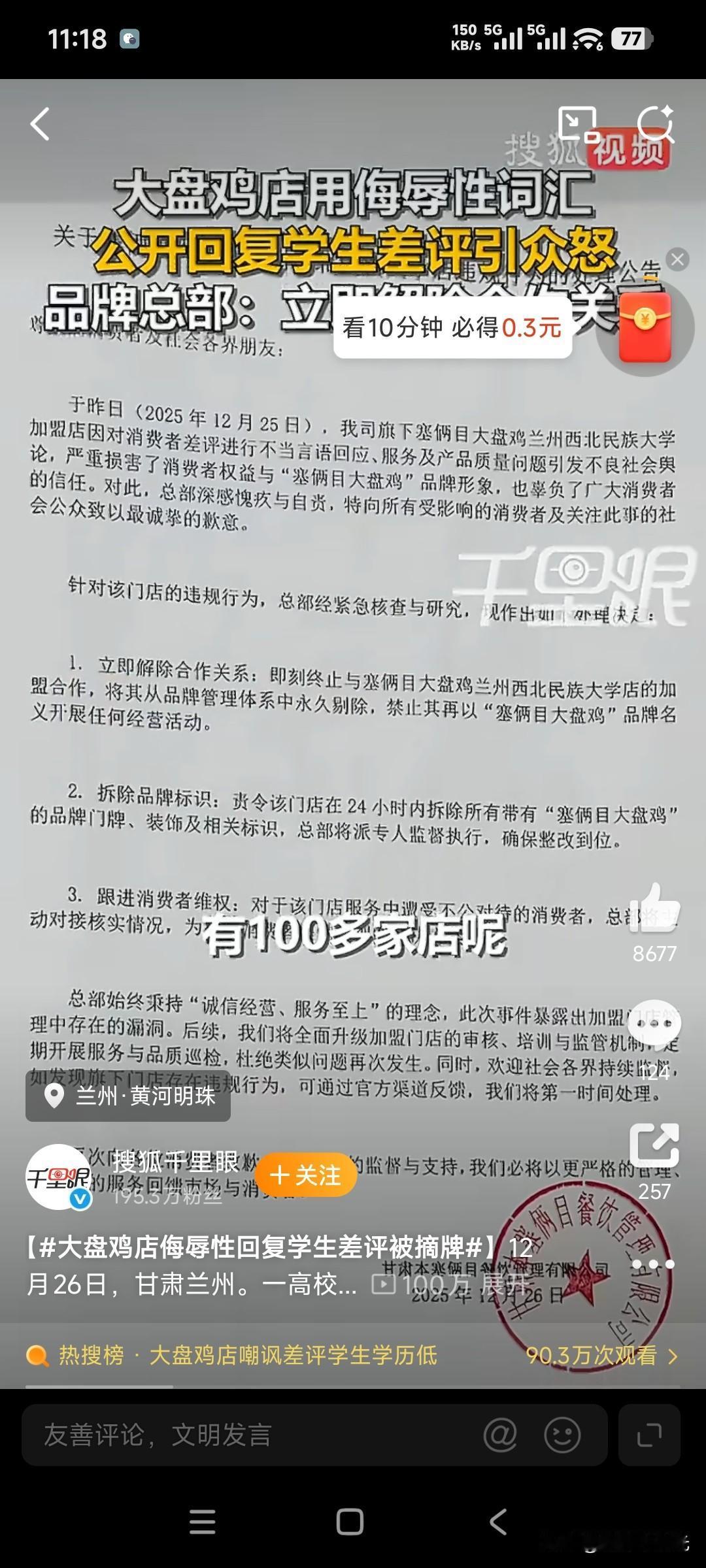 被“摘牌”的大盘鸡店，暴露了数字时代的线下店困境

一起“大盘鸡店侮辱性回复学生