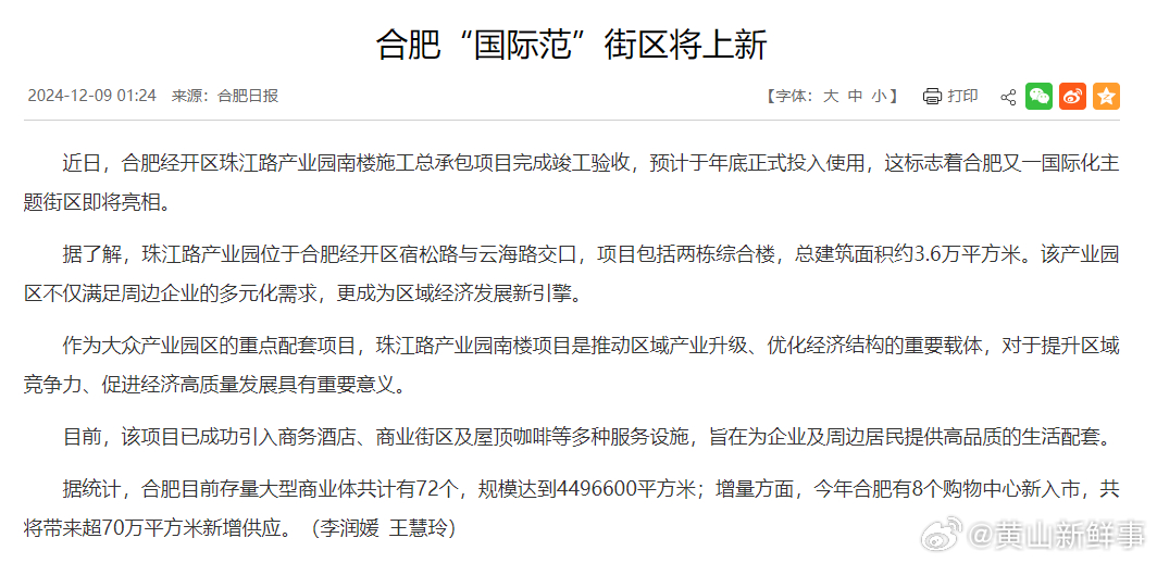 合肥国际范街区将上新 近日，合肥经开区珠江路产业园南楼施工总承包项目完成竣工验收