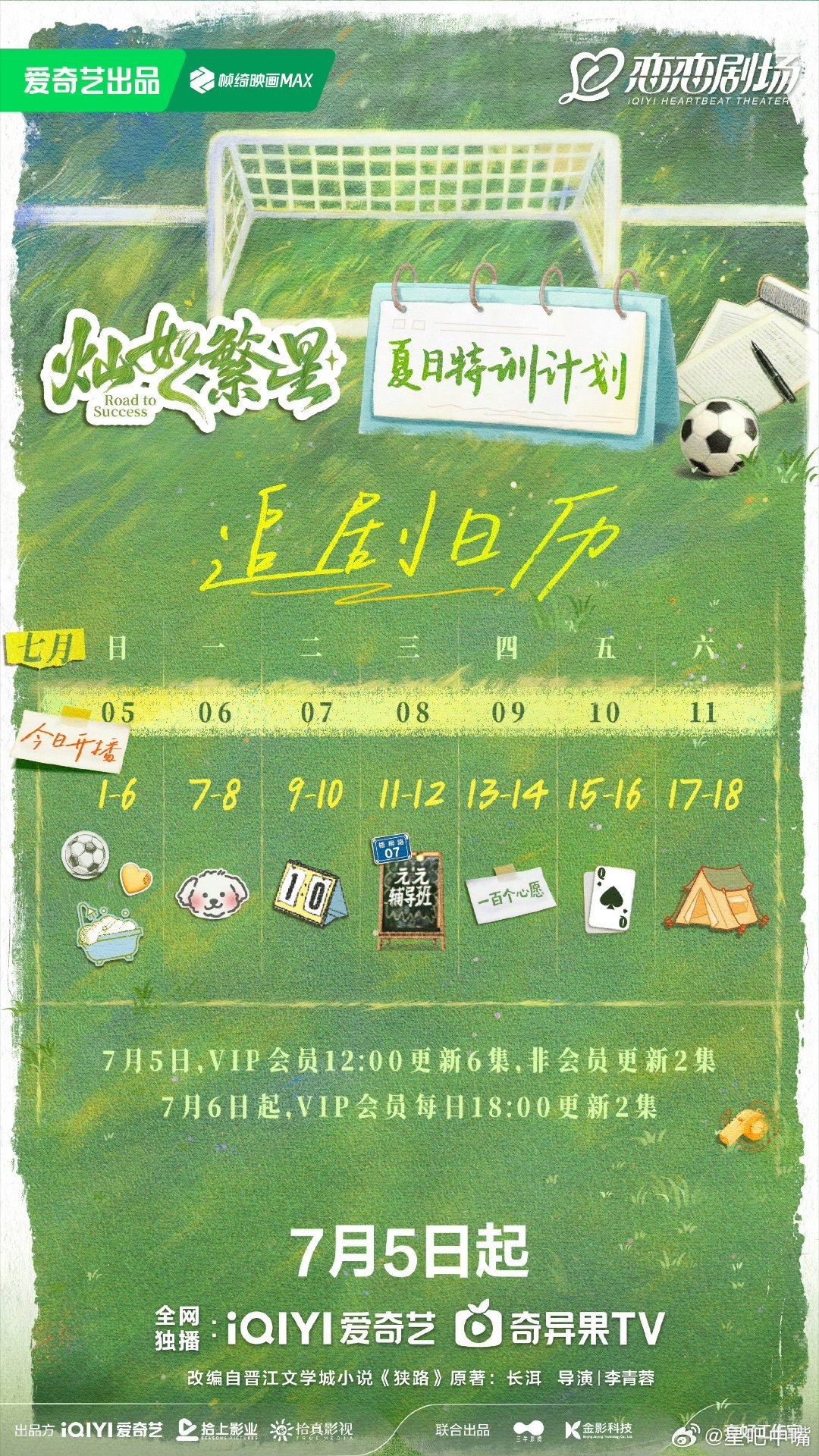 灿如繁星云包场虞书欣 陈靖可《灿如繁星》今日爱奇艺全网独播，首更6集。来压网播数