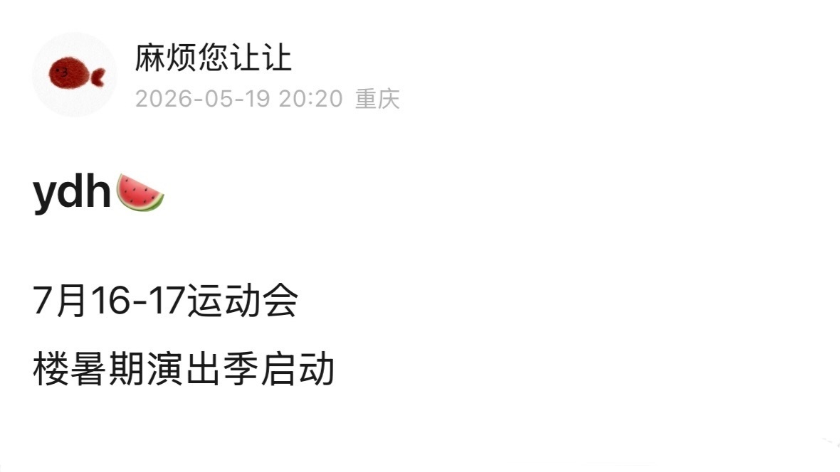 TF家族运动会 7月16日-17日🏀🏂🏹🏄 
