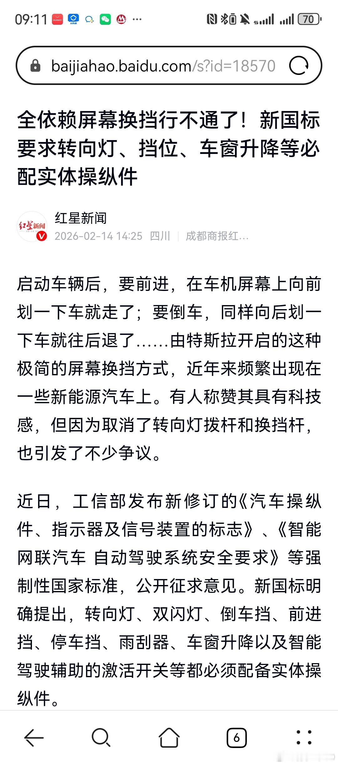 屏幕换挡行不通了 