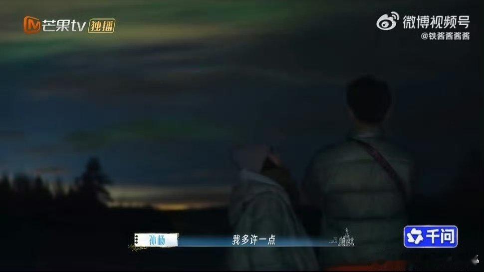 孙杨极光下许的愿望实现了孙杨曾在极光之下诚心许愿，盼妻子的浪漫旅行这一季收视再创