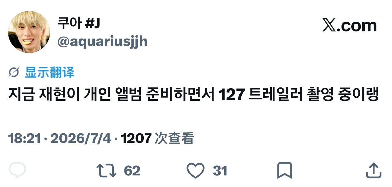 260704 MONO台北场 DAY1在玹现在在准备个人专辑中 同时也在拍摄12