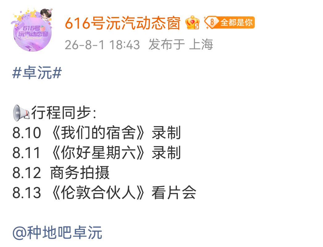 十个勤天十个勤天将全员录制hi6 坐等其他的兄弟的行程表