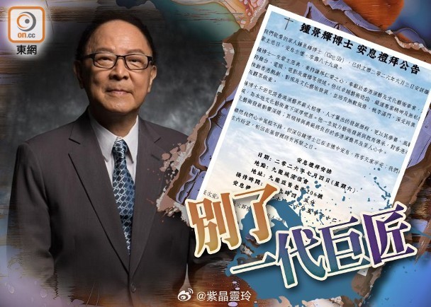 【On.cc】戲劇大師鍾景輝安息禮拜7.4舉行　家屬謝絕花圈全數撥捐紀念獎學金香