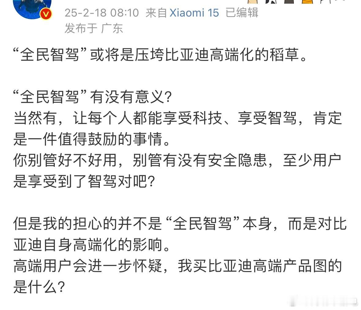 有些人为了尬黑，已经开始左右脑互搏了[允悲]“比亚迪普及智驾后，网友不知道买比亚