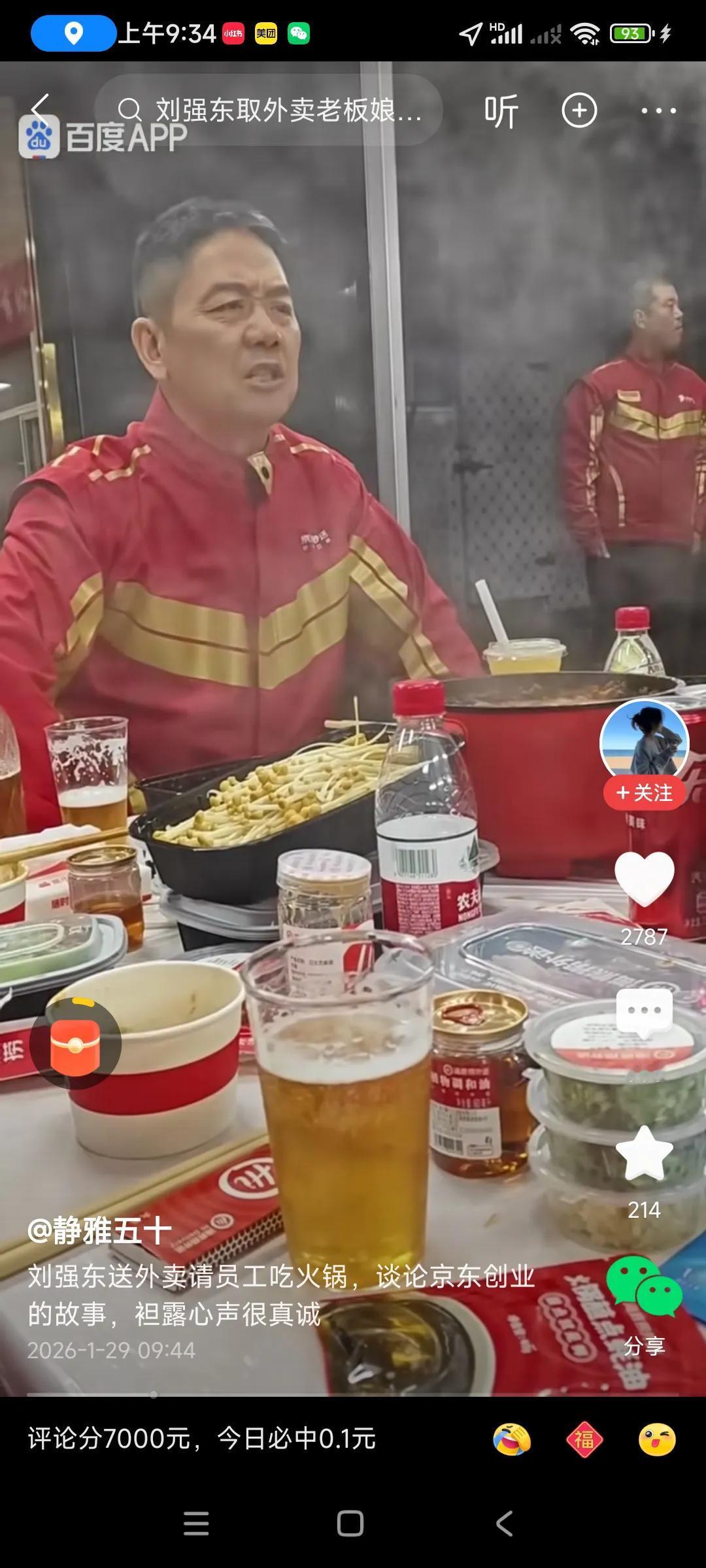 千亿身价的人，与一年挣几万元的打工仔坐一起喝酒，除了刘强东，再也找不出第二个富豪