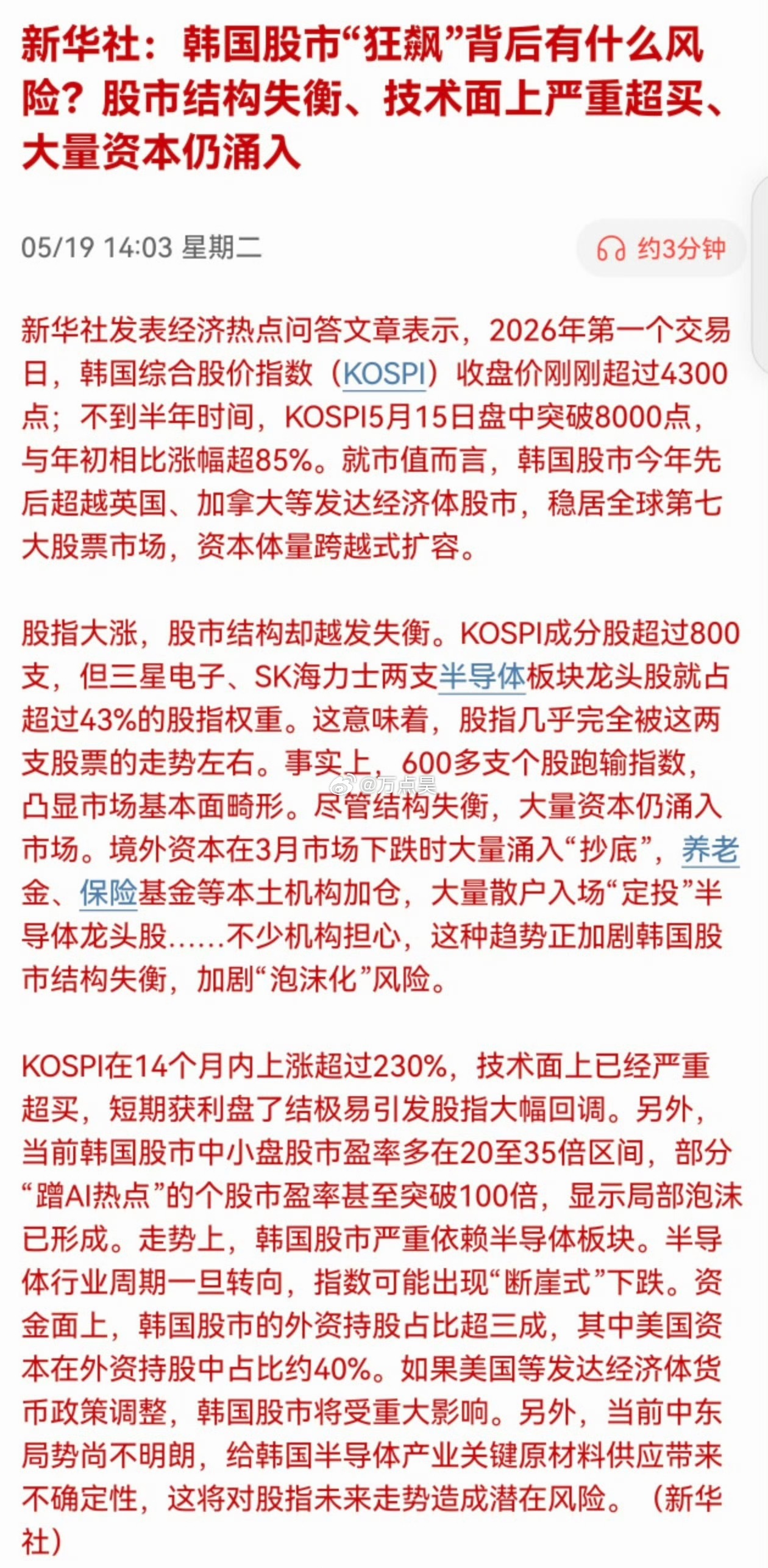 懂了，韩国股市彻底完犊子了，废废了，全球资产都要进来重仓配置老A了！！！奉孝3个