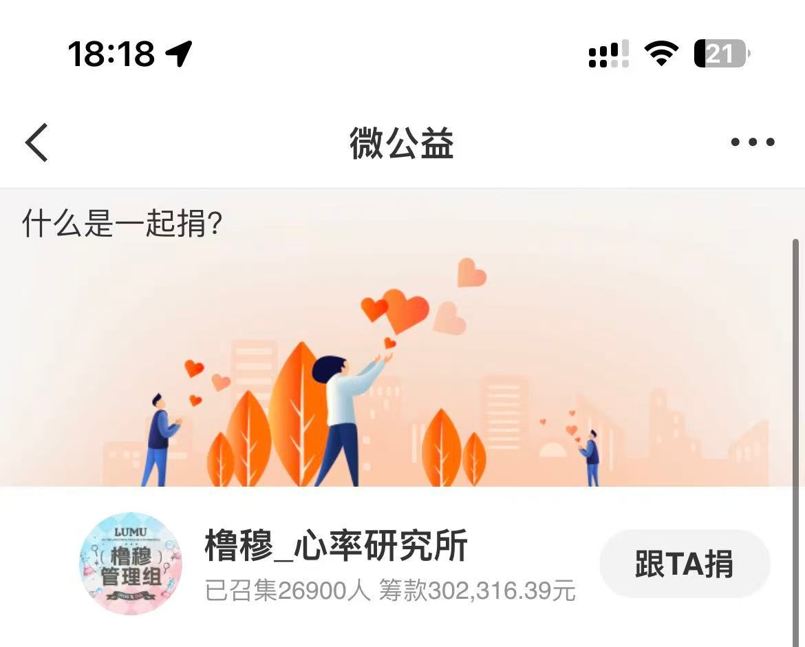 橹穆粉丝为广西捐款30万 橹穆粉丝心系广西受灾群众，快速发起爱心募捐，仅 2 小