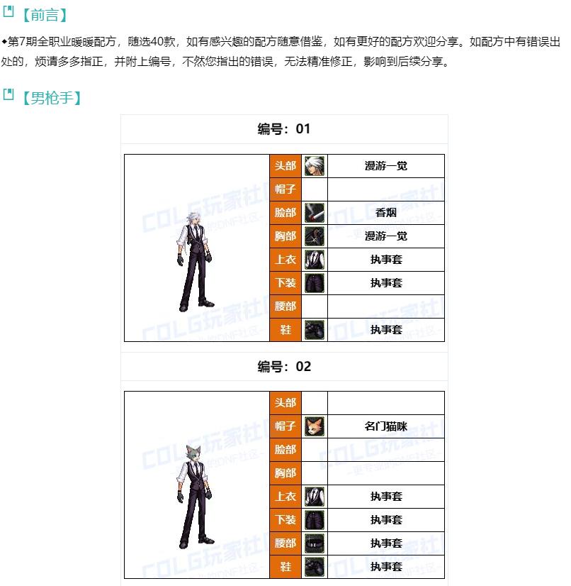 DNF发型领带不能乱，韩服神枪手时装鉴赏