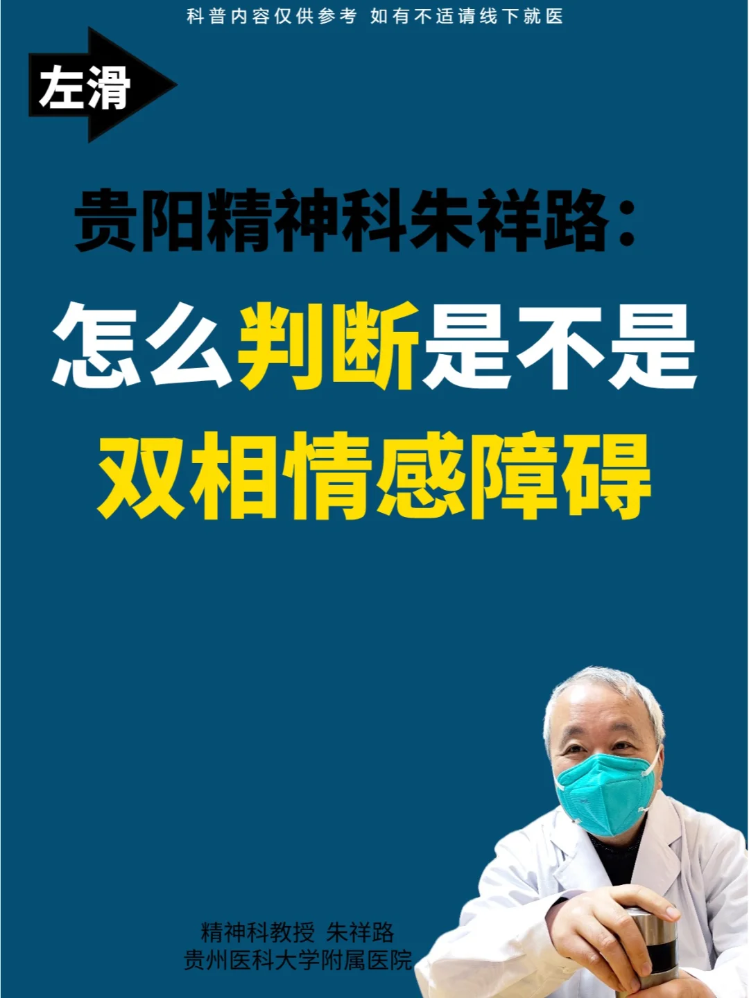 贵阳朱祥路：是不是双相？看这篇就知道了