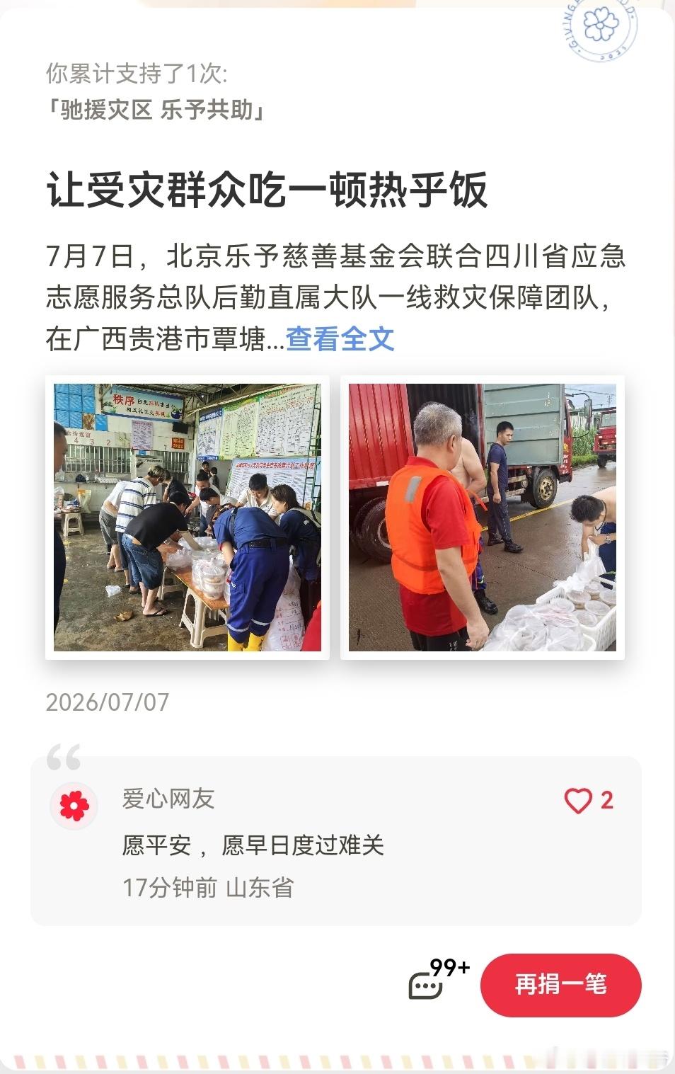 看到杨幂捐赠的物资已经到灾区了，大家一起正能量关注受灾同胞，愿平安！ 
