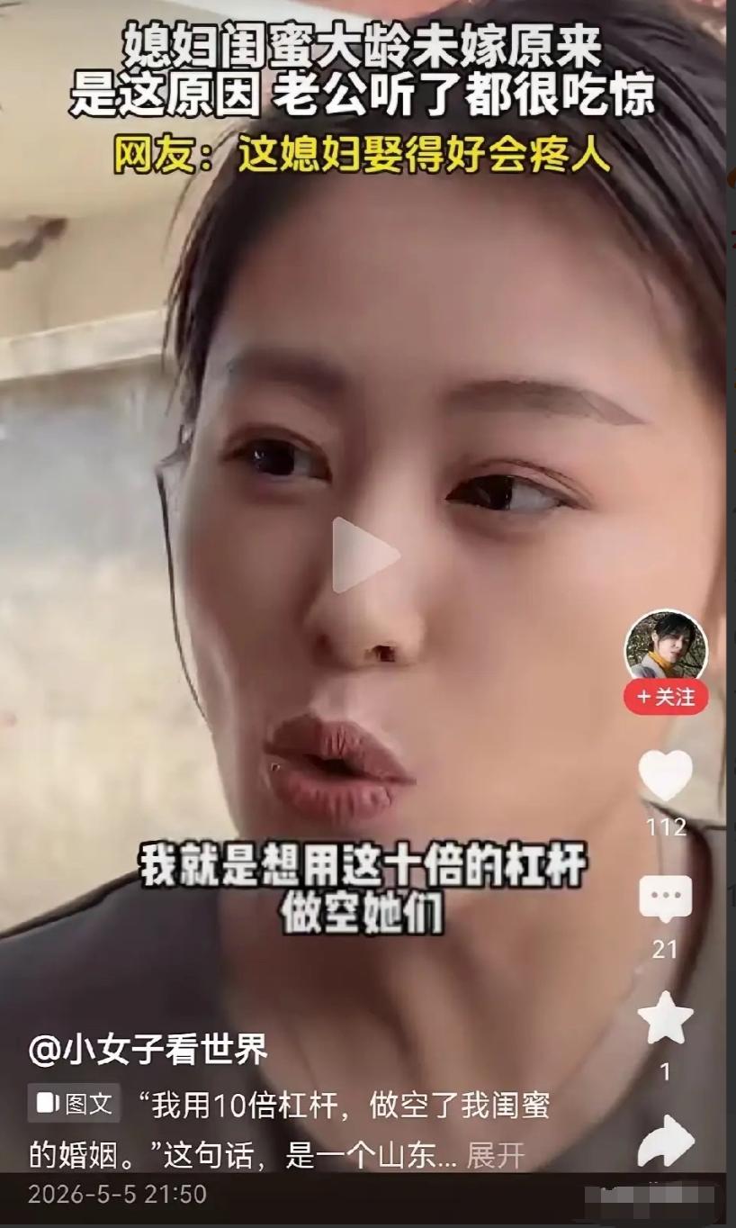 你们能想象吗？就因为一句吹牛的话，把一个闺蜜的人生给毁了。

山东一个女的，结婚