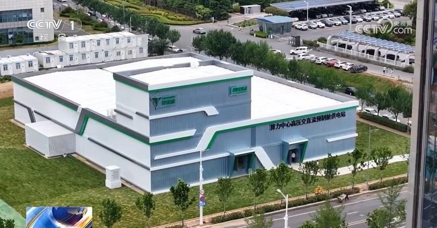 央视新闻：全球首个预制算力中心底座在青岛启用，占地减少30%、成本降20%、施工