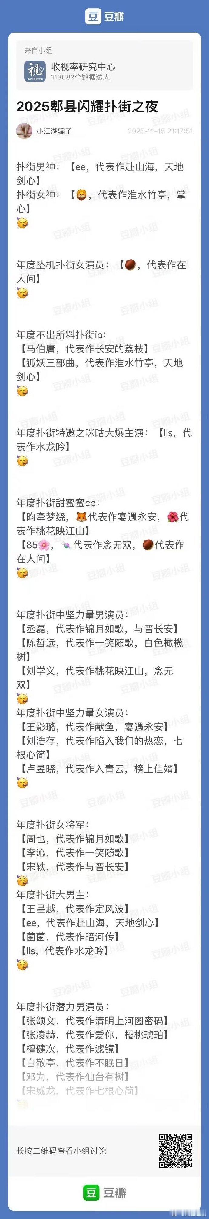 2025郫县闪耀扑街之夜 ，有你喜爱的演员上榜吗？ 