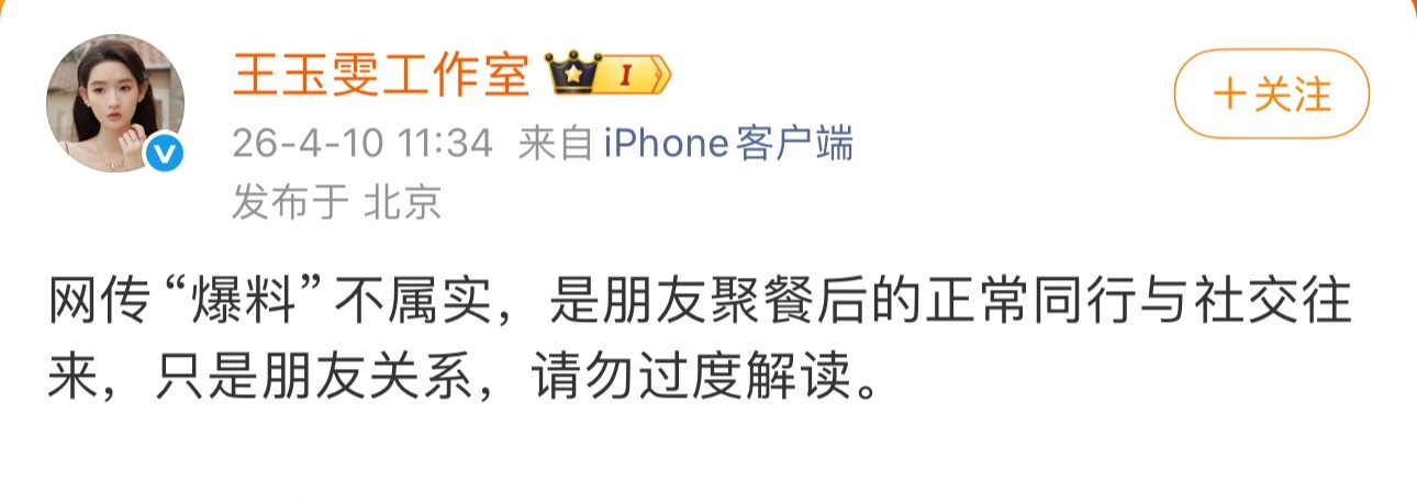 黄景瑜工作室和王玉雯工作室都辟谣了恋情曝黄景瑜王玉雯恋情