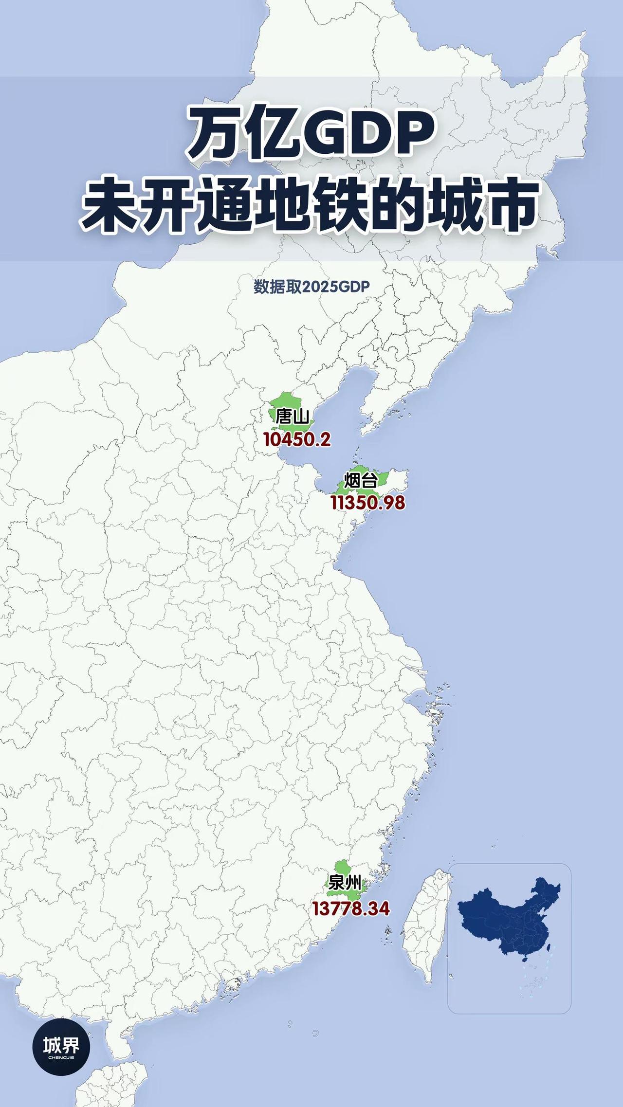 GDP破万亿，至今还没有地铁的三座城市。不少人以为万亿城市标配地铁，事实并非如此