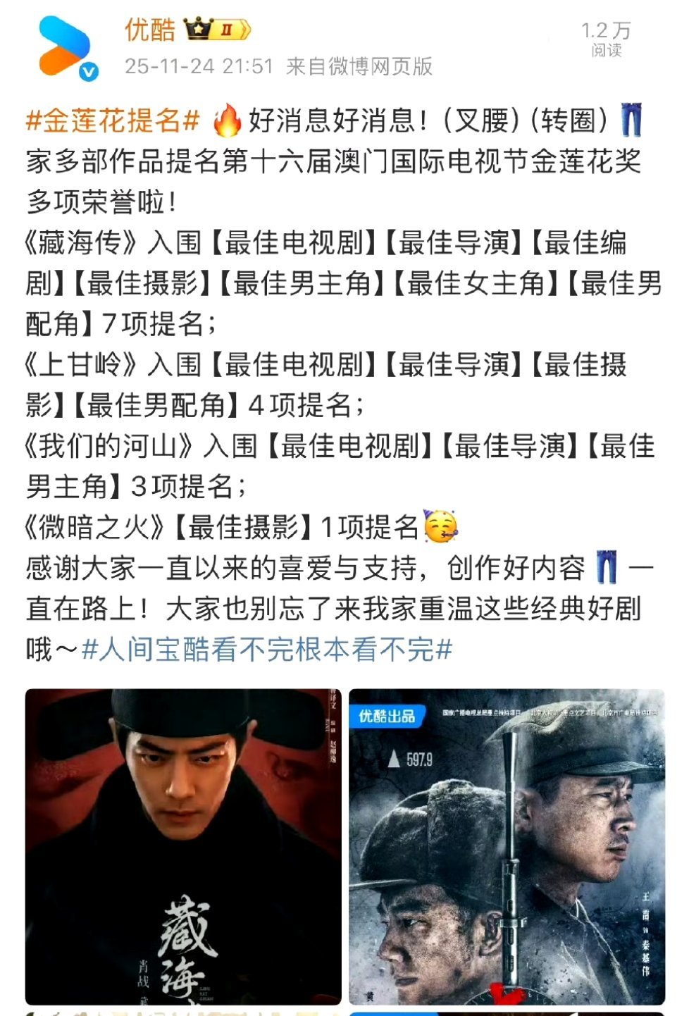 👖乐疯了，肖战藏海传七项提名 