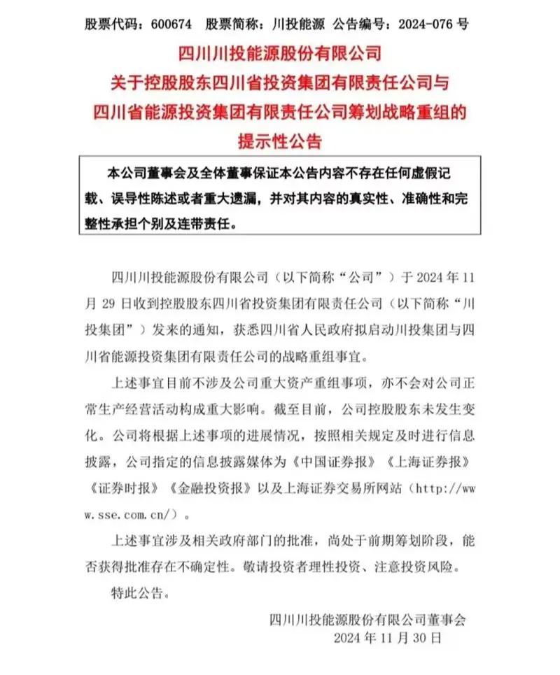 四川川投能源重组

但不涉及重大资产重组