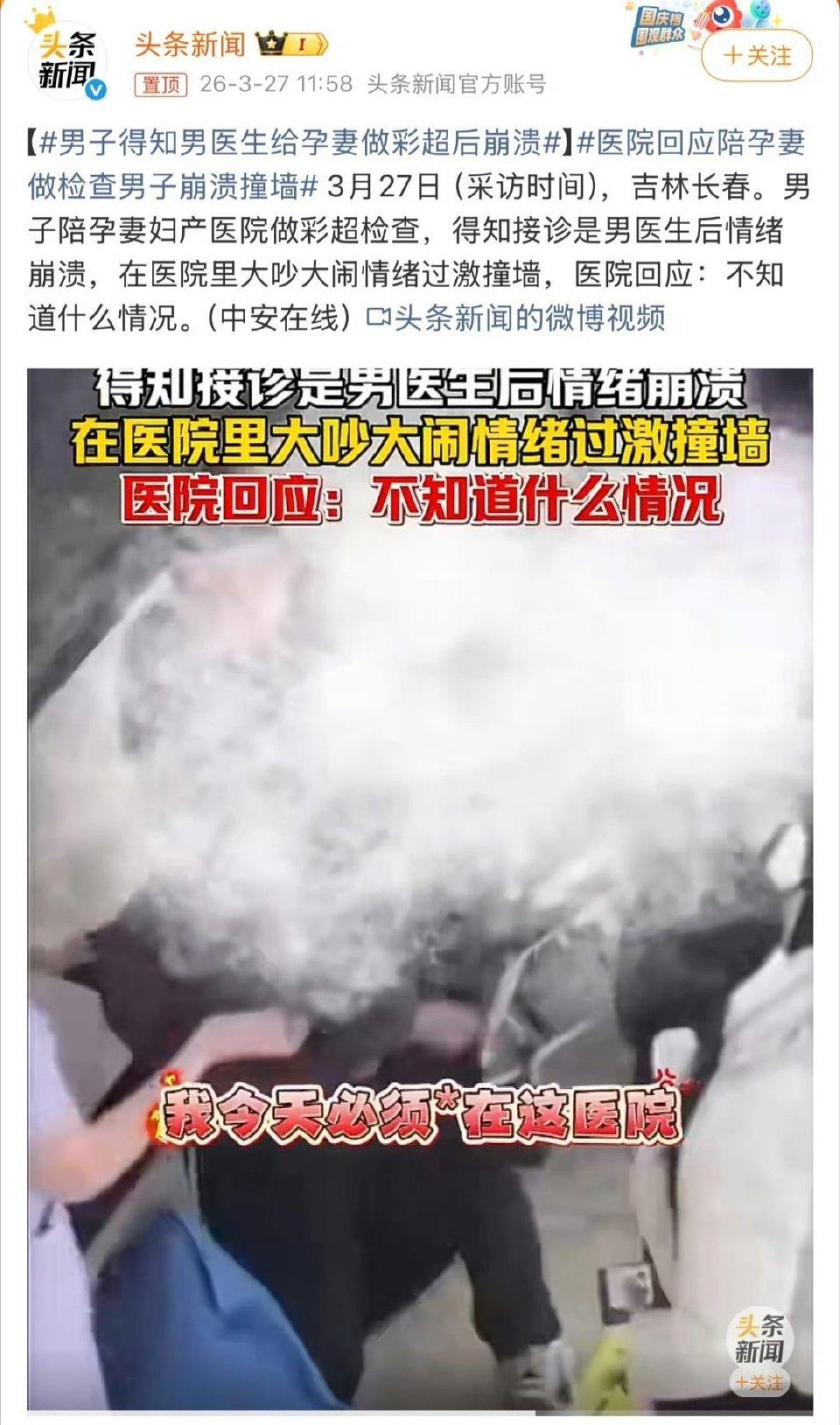 离谱又心疼！男子陪孕妻产检遇男医生，情绪崩溃当众撞墙
 
陪孕妻产检本是暖心陪伴