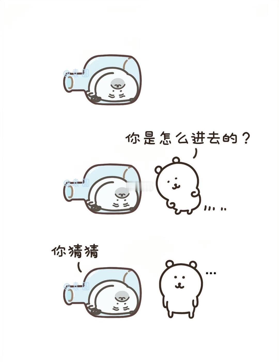 你是怎么进去的？熊也来凑个热闹
熊 自嘲熊