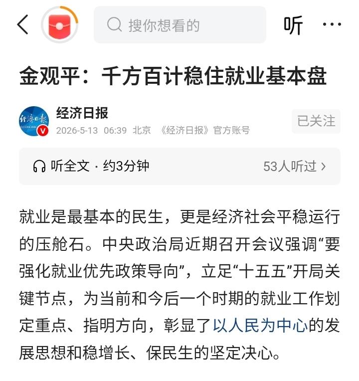 我看成，千方百计稳住基本盘。[大笑]