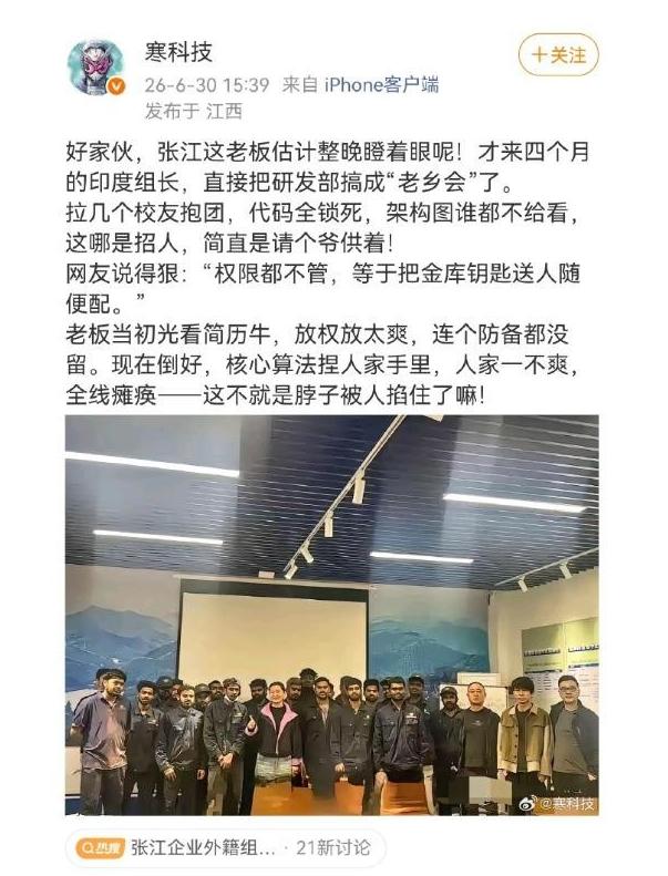 上海张江爆出的这桩职场大戏，简直比段子还离谱！一个印度籍的项目组长，手握核心权限
