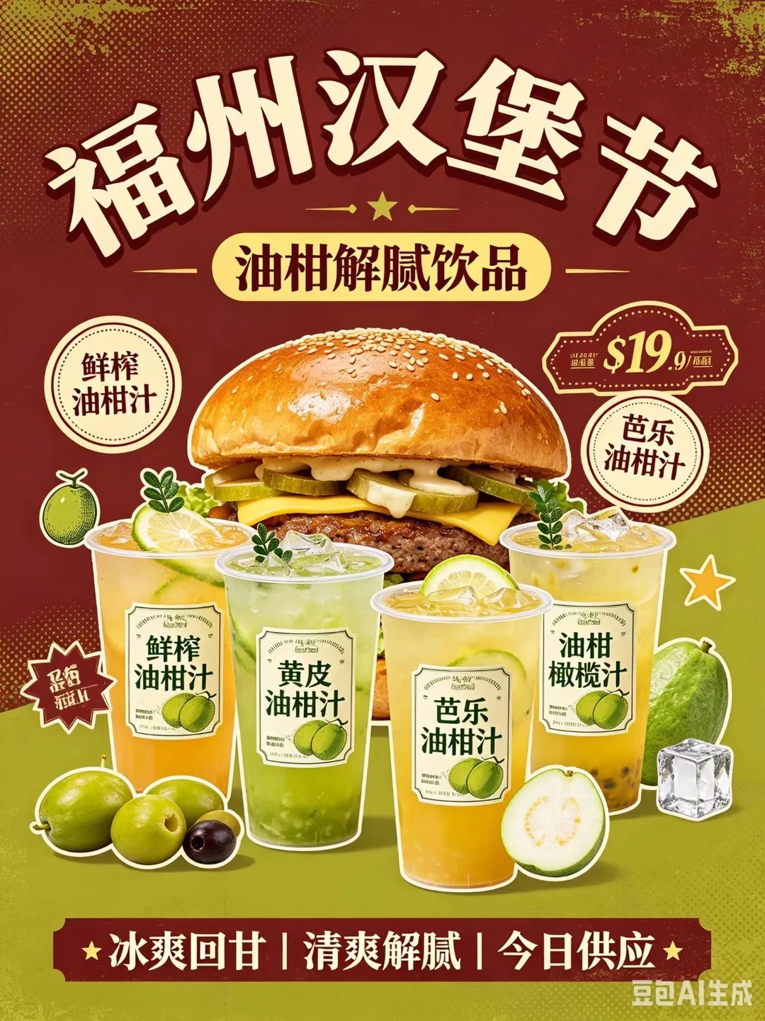 福州汉堡节不要中暑了快来喝油柑汁