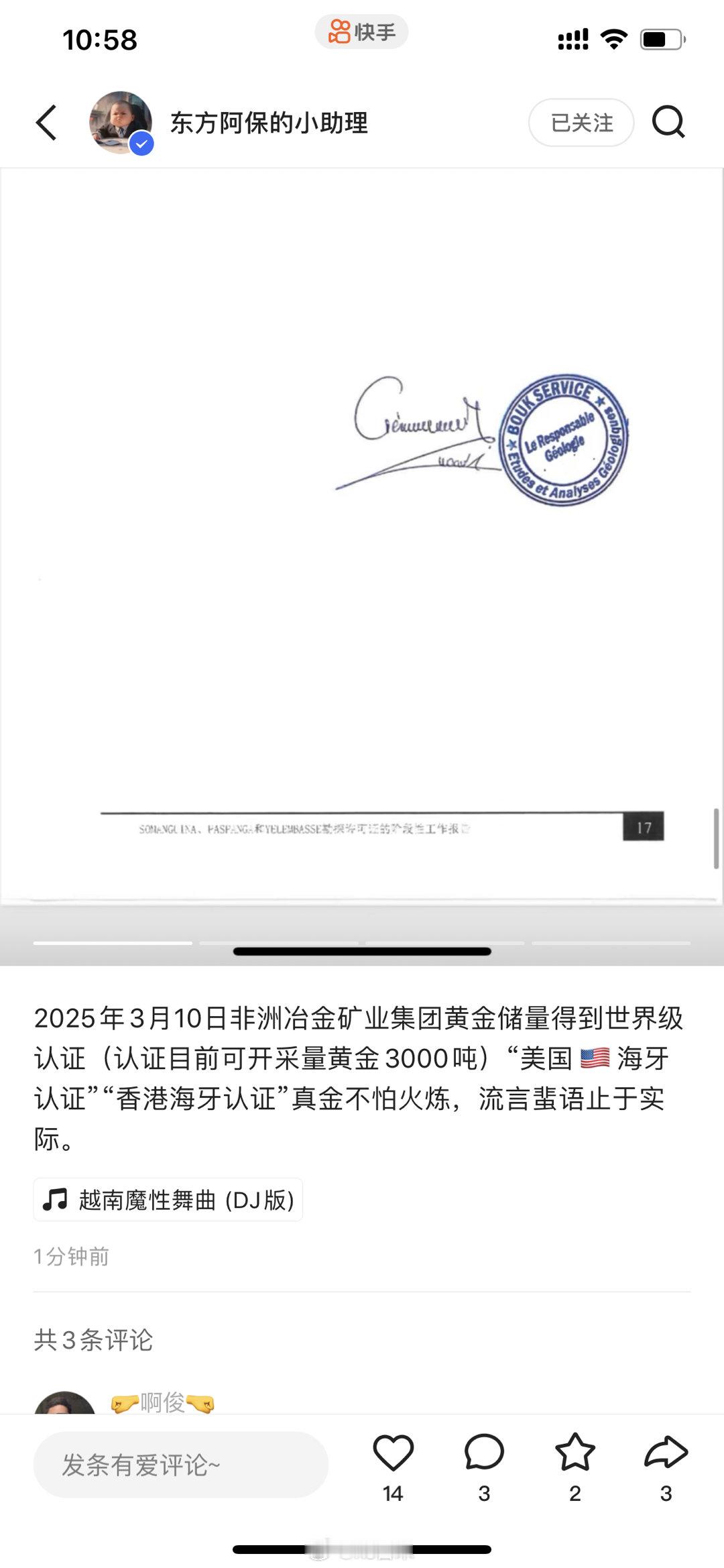 保哥又开始了，头很硬315来了都不怕！保哥发文：2025年3月10日非洲冶金矿业