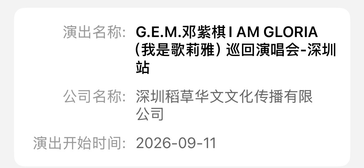 邓紫棋｜邓紫棋iamgloria世界巡回演唱会｜邓紫棋深圳演唱会定档【IAG2.