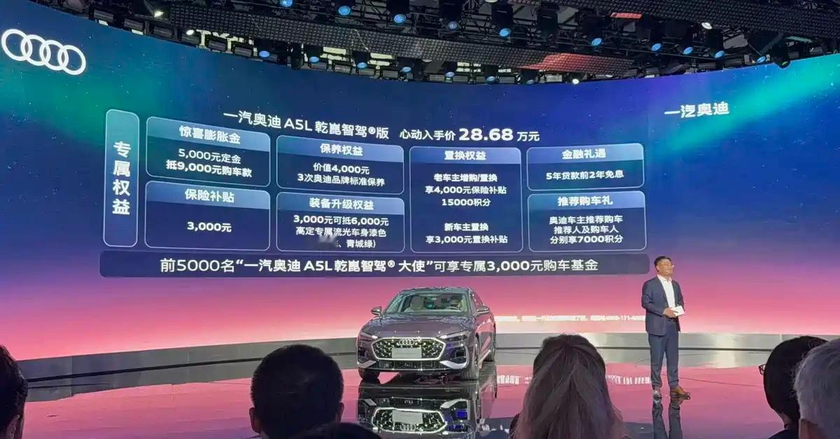一汽奥迪A5L 乾崑智驾版正式上市，新车是首款搭载华为乾崑辅助驾驶技术的燃油车型