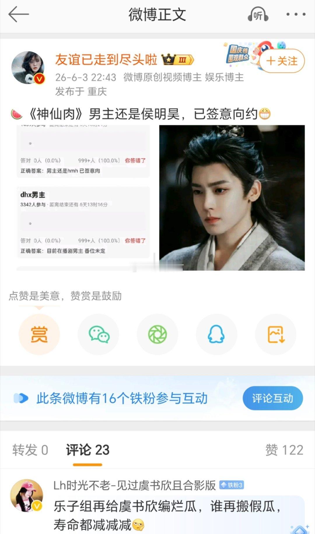 看来侯明昊和《神仙肉》缘分锁死，意向约稳稳落地啦，坐等官宣开机！