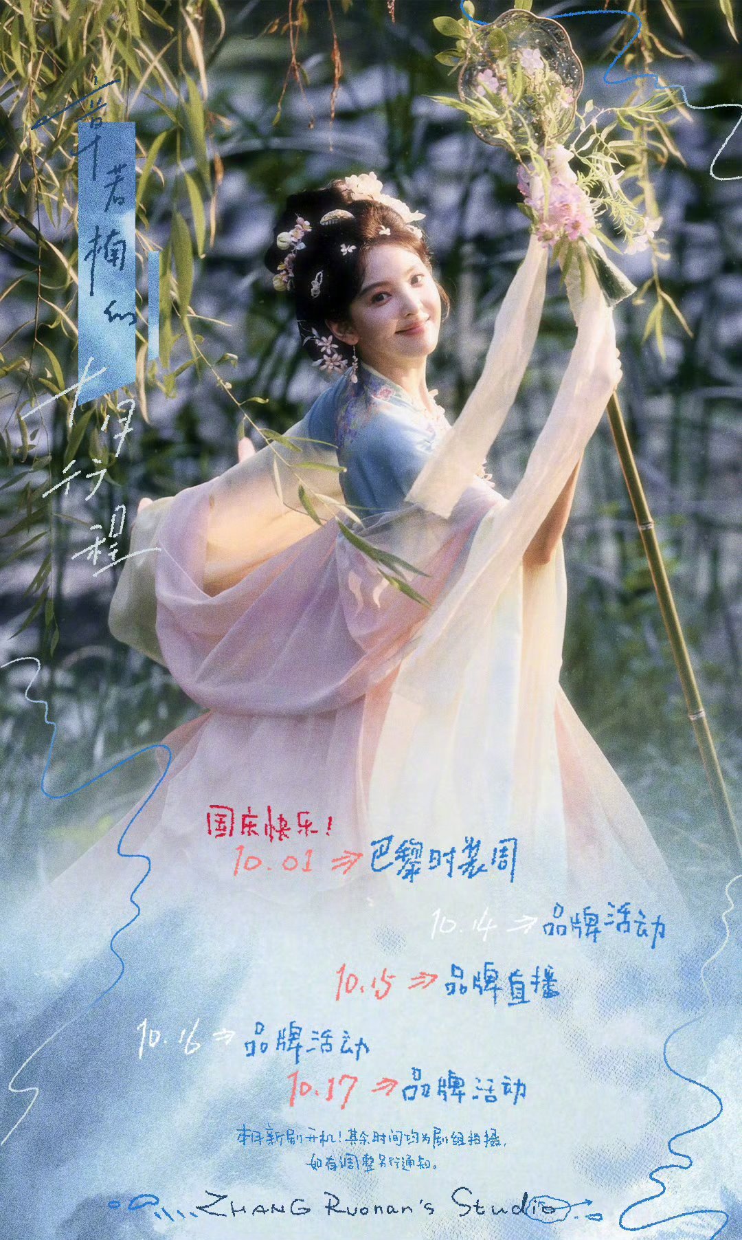 王星越章若楠进组春日宴古装剧《春日宴》王星越、章若楠预计10月开机，由《折腰》导