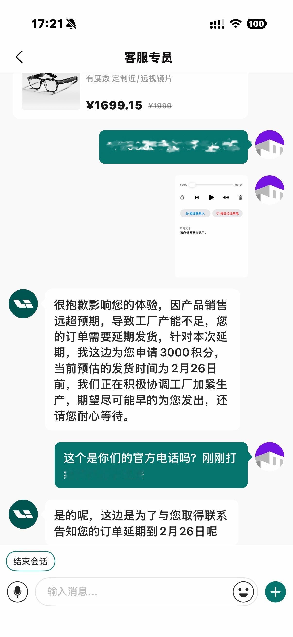 理想眼镜延迟发货了，10号下的订单，亮黑+有度数的镜片，原计划是显示31号前发货