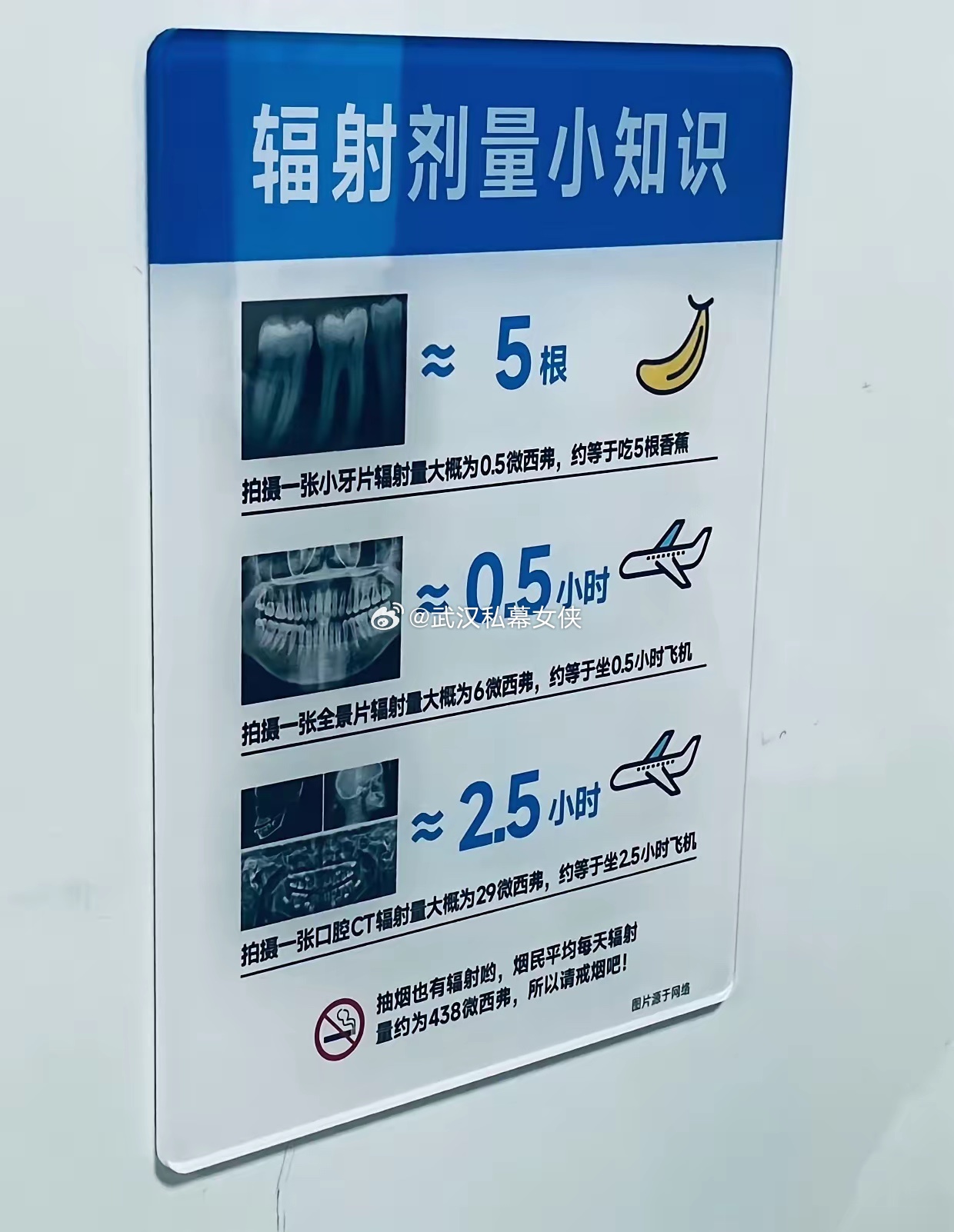 辐射剂量小知识，原来香蕉也有辐射。 