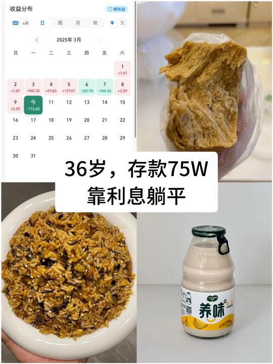 36岁不上班，靠利息低消费生活！