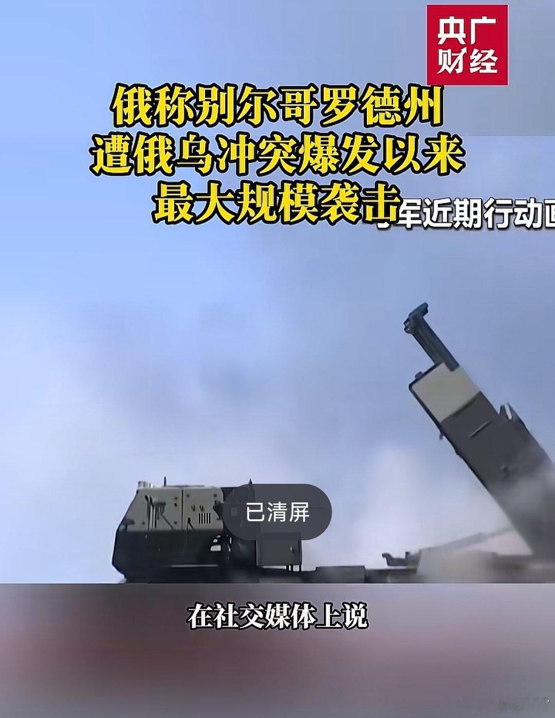 别尔哥罗德遭受2022年开战以来最大规模空袭 