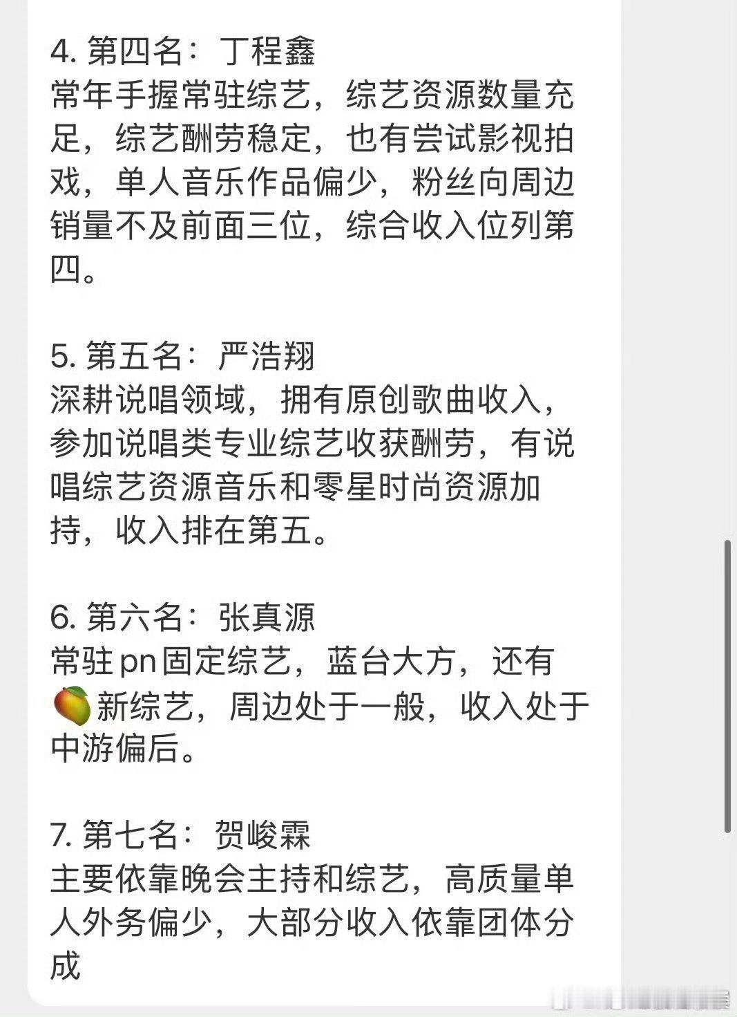投 时代少年团收入排名热搜了，大家怎么看👀时代少年团收入排名