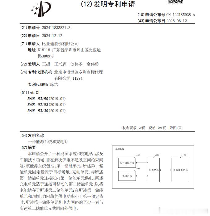 技术巡猎 比亚迪 一种能源系统和充电站。“比亚迪又要建超充站”啦？其实它想做的，