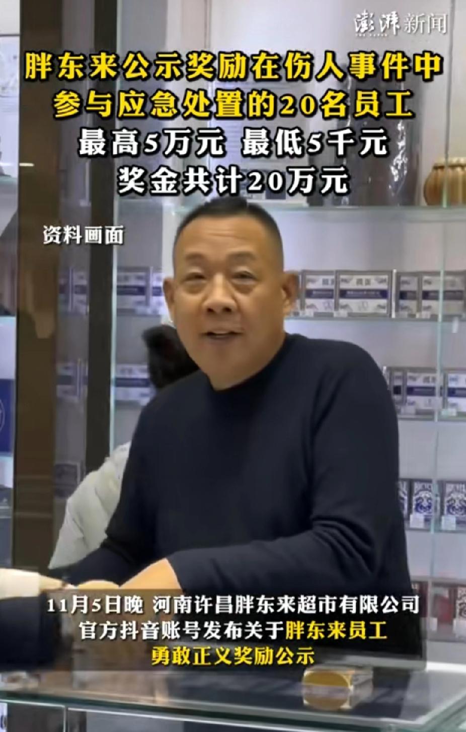 重赏之下必有勇夫！胖东来重奖参与制止暴力事件员工，一人直接制服歹徒奖励5万元，从