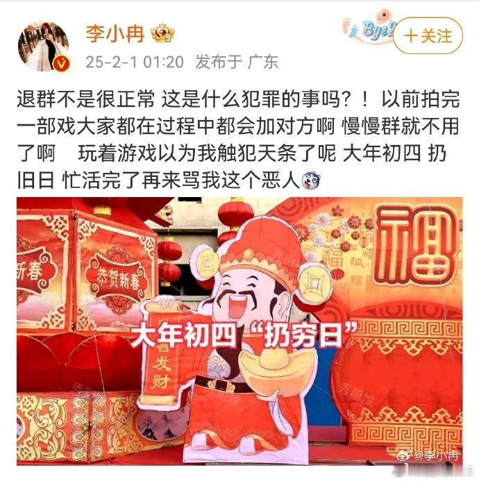 李小冉深夜1点回应她退出繁花群，表示节目录制结束退群正常操作，5点多还和网友回怼