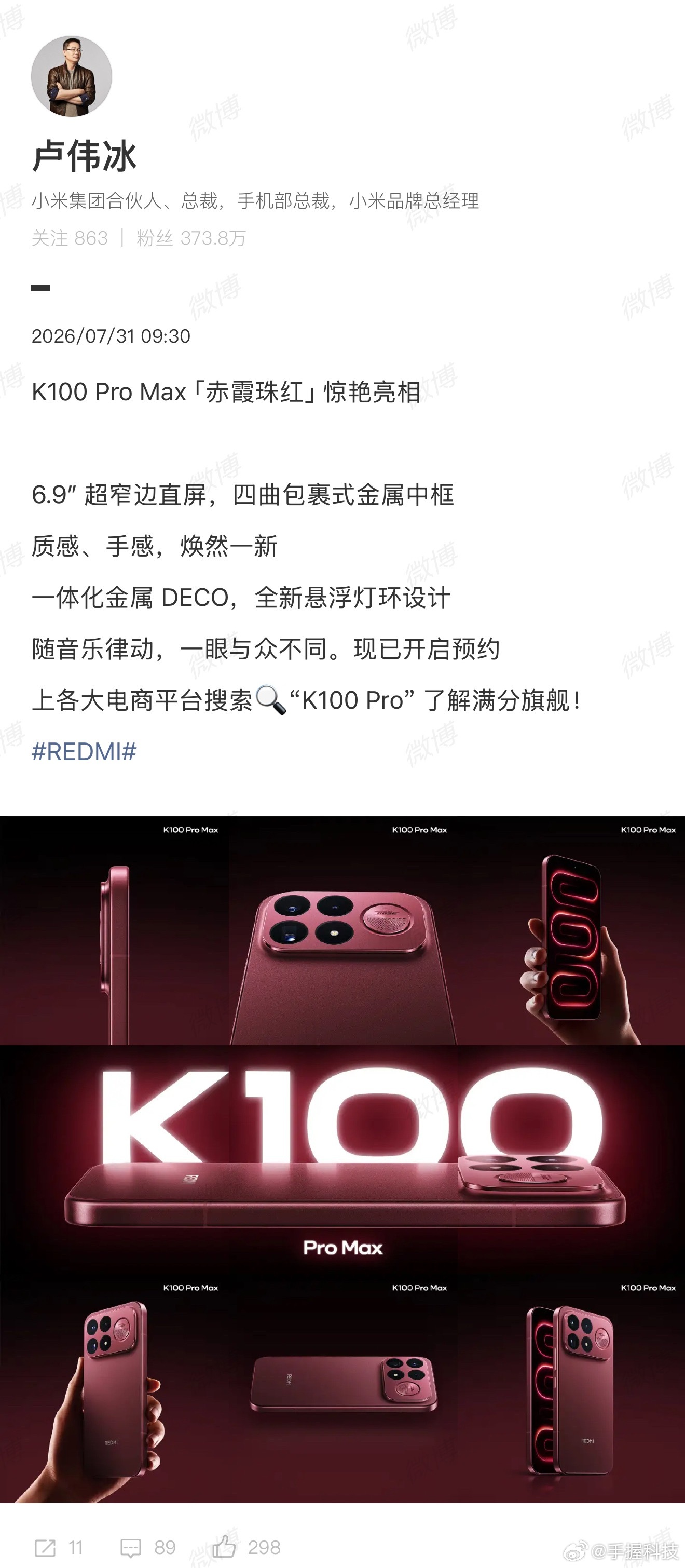 手机圈终于有高级酒红色了今天刷到卢总微博，K100 Pro Max这个赤霞珠红配