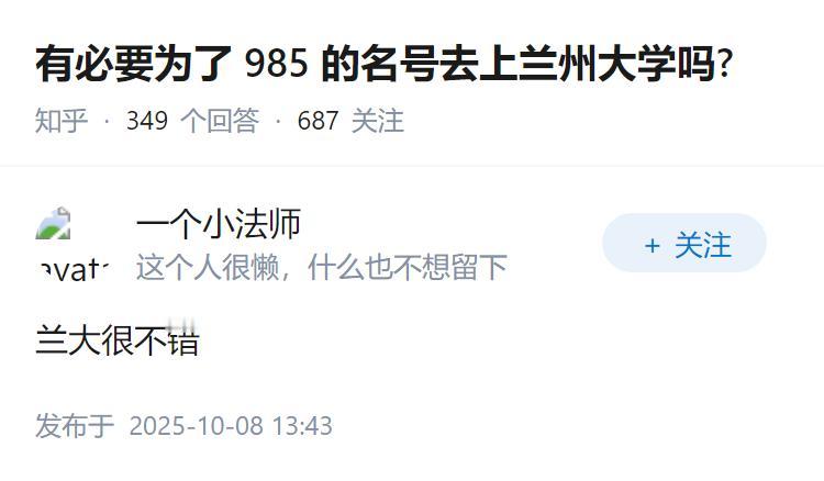 有必要为了 985 的名号去上兰州大学吗?