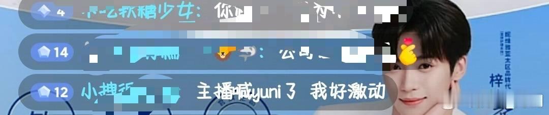 “yuni[挖鼻]”我也叫你们了，激动吗？一个主播叫了一声yuni看把你们激动的