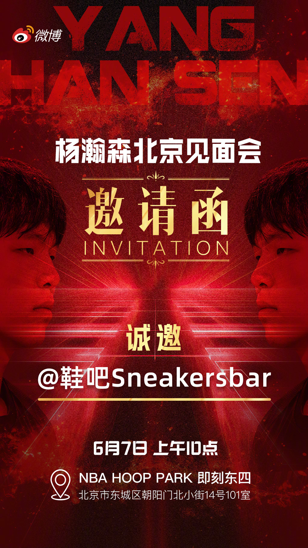 杨瀚森北京见面会  又要见面了杨瀚森😆🏀 