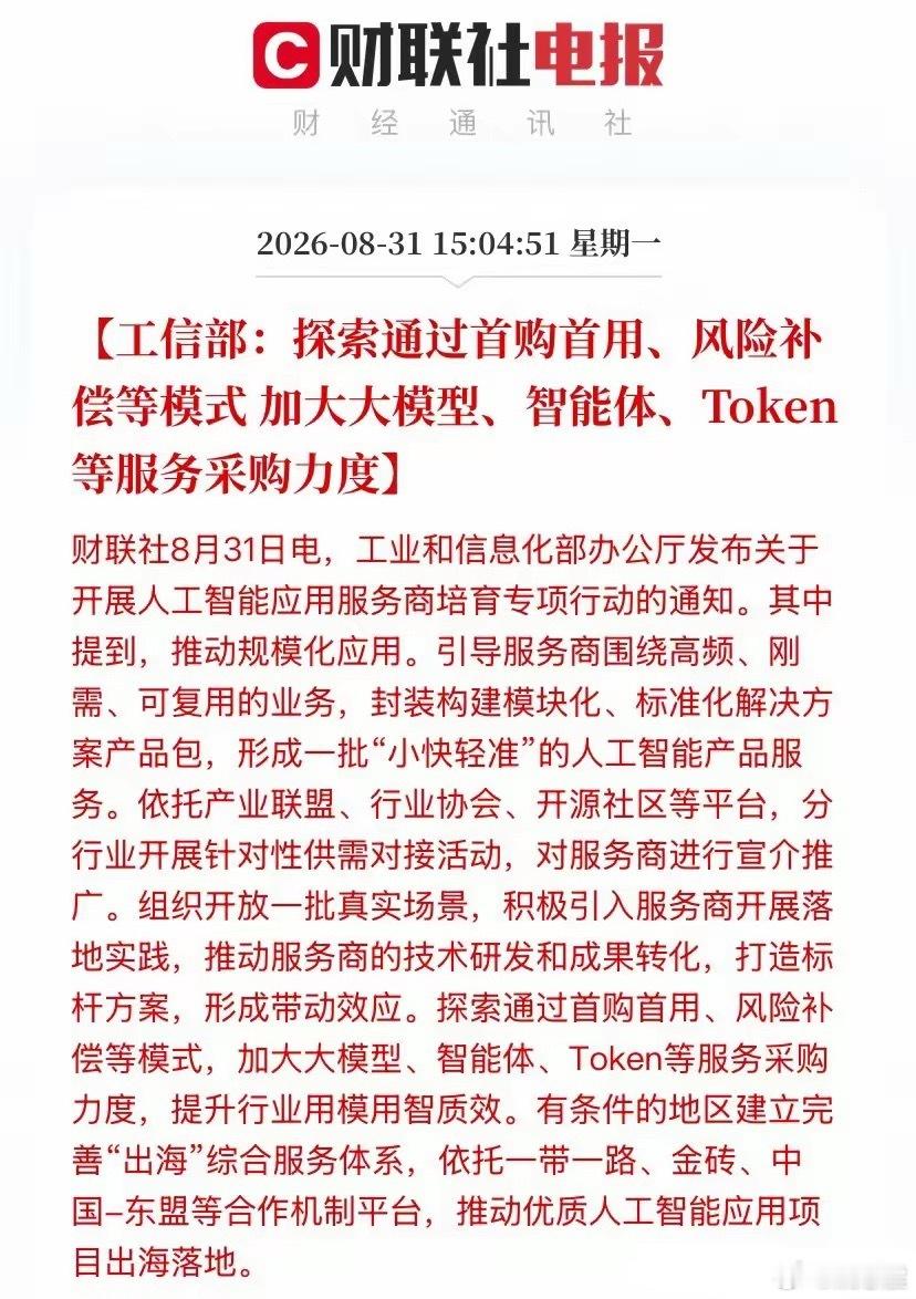 今天下午工信部扔出一颗重磅炸弹——《人工智能应用服务商培育专项行动》正式落地，工