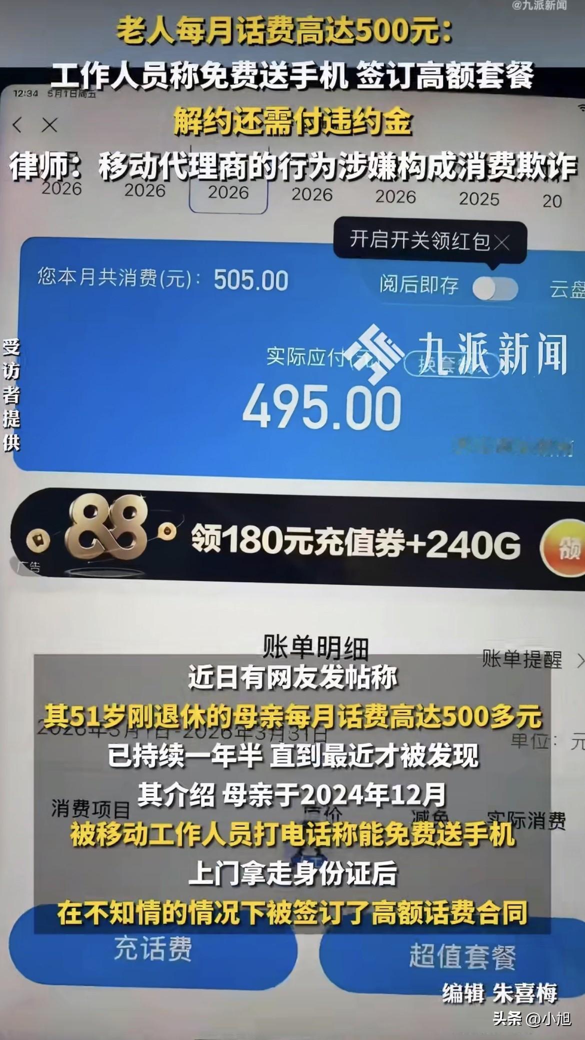 51岁的温州阿姨，刚退休，话费一个月500多块。

她女儿吴简从外地回来，给她充