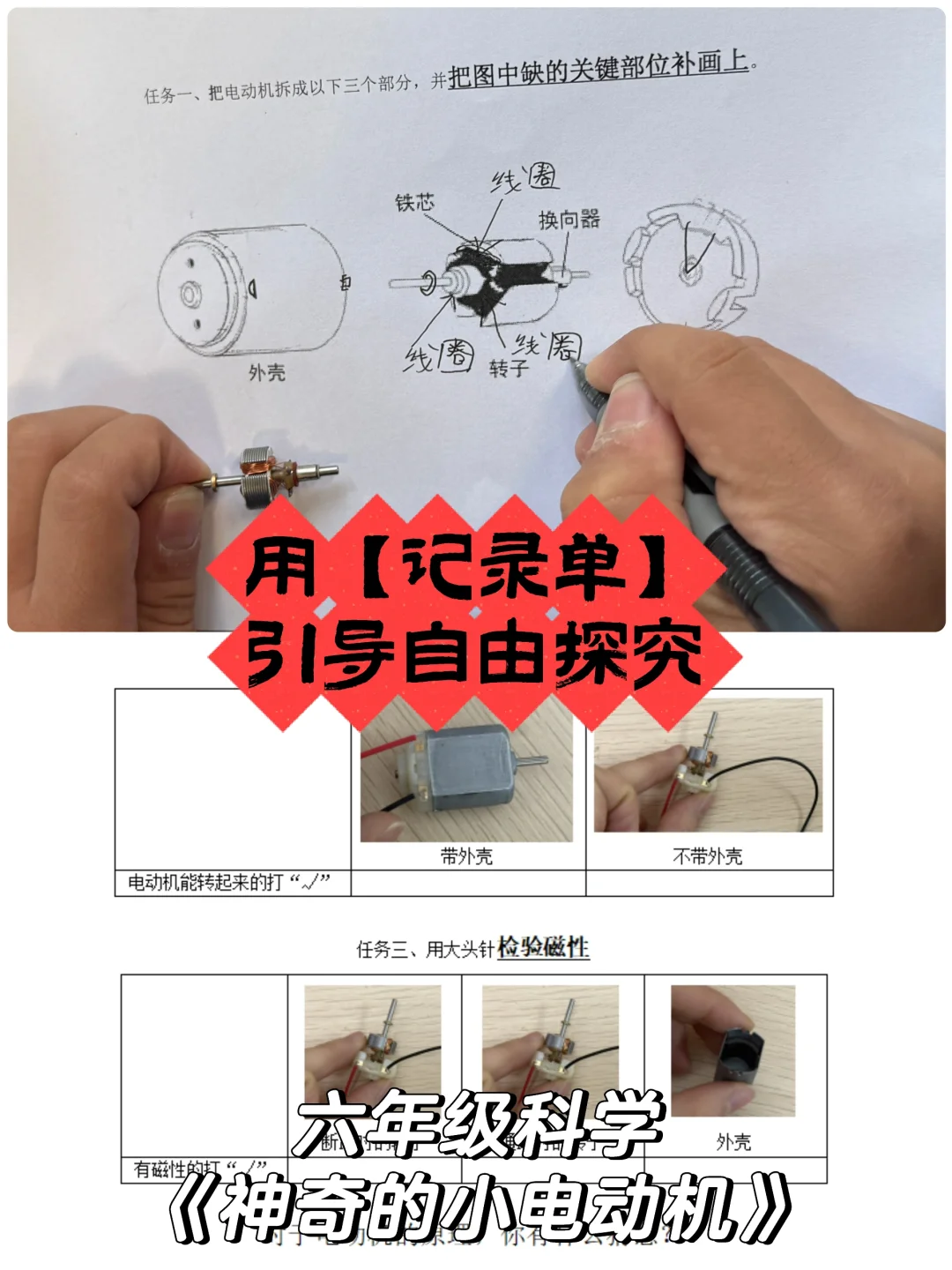 谨以此计，献给怎么都做不成电动机的老师